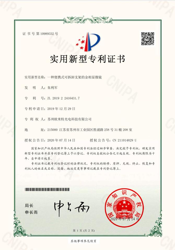 一種便攜式可拆卸支架的蜜桃APP软件下载專利證書